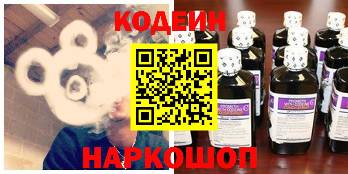 Топки  Codein напиток Lean (лин)  Вход с VPN  Кодеиновый сироп Lean Purple Drank 