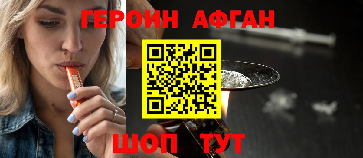ГЕРОИН Афган Топки