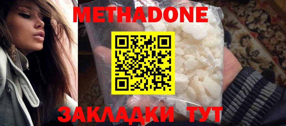 Метадон methadone  Вход с VPN  Топки 
