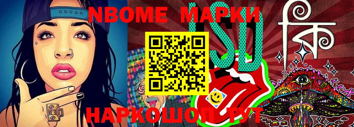 Марки N-bome 1500мкг Топки